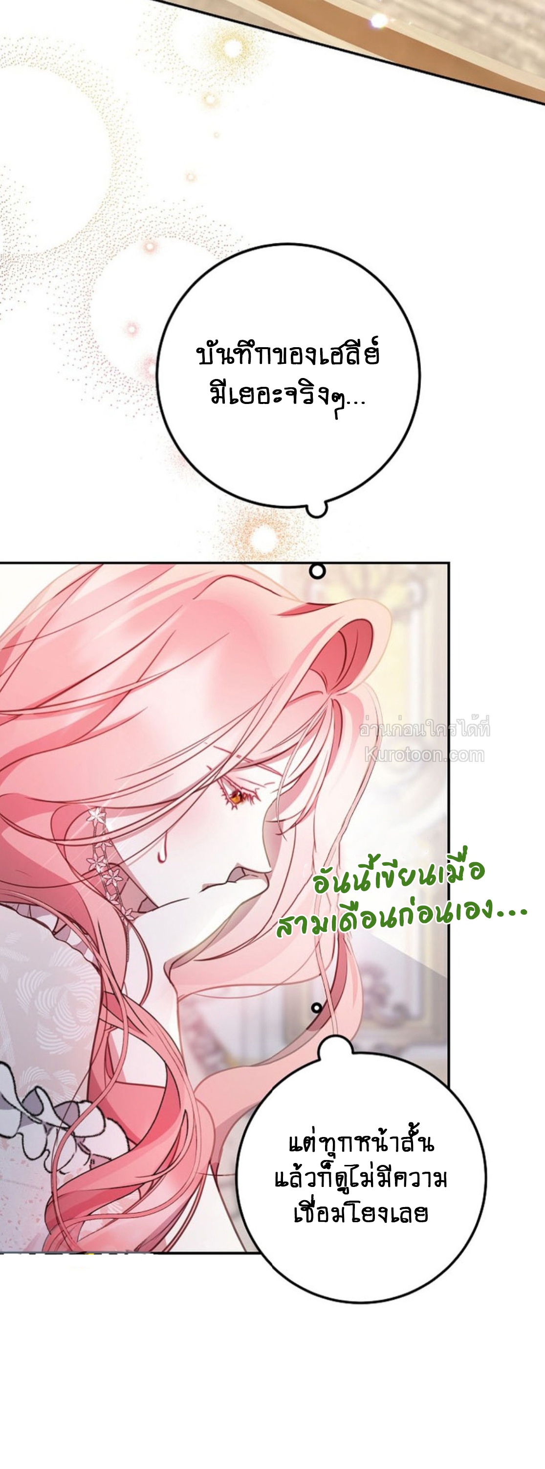 ปล่อยให้หัวใจนำพา (Follow Your Heart) ตอนที่ 10 - รูปที่ 2